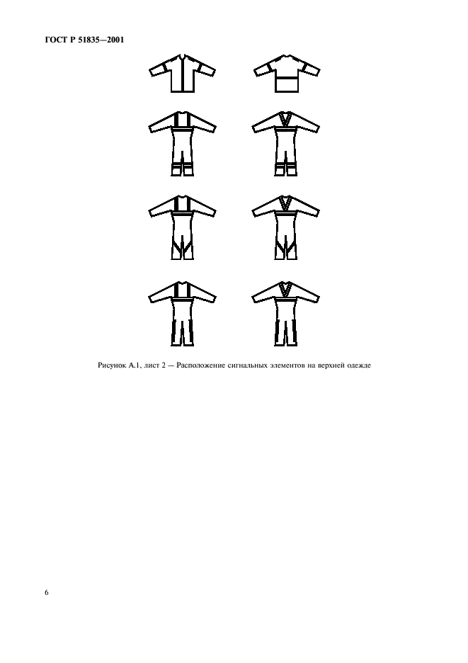 ГОСТ Р 51835-2001,  10.