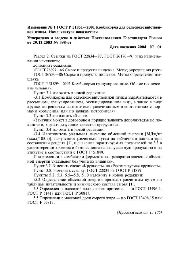 ГОСТ Р 51851-2001,  10.