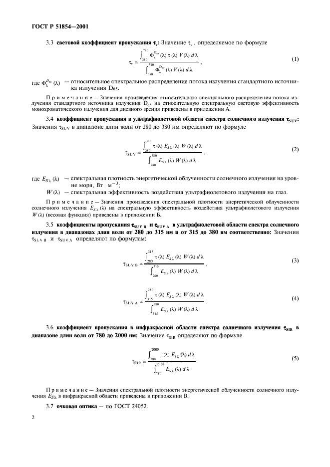   51854-2001,  6.