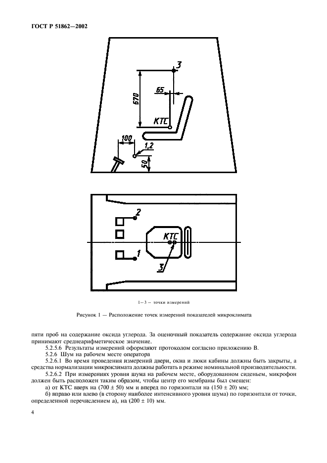 ГОСТ Р 51862-2002,  7.