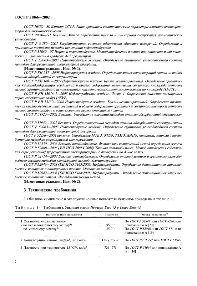 ГОСТ Р 51866-2002,  4.