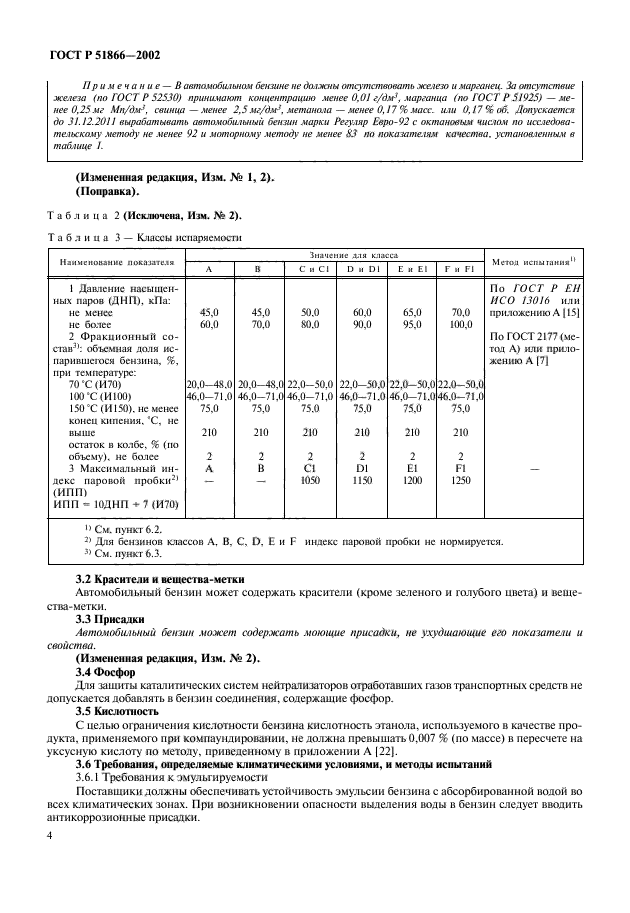 ГОСТ Р 51866-2002,  6.