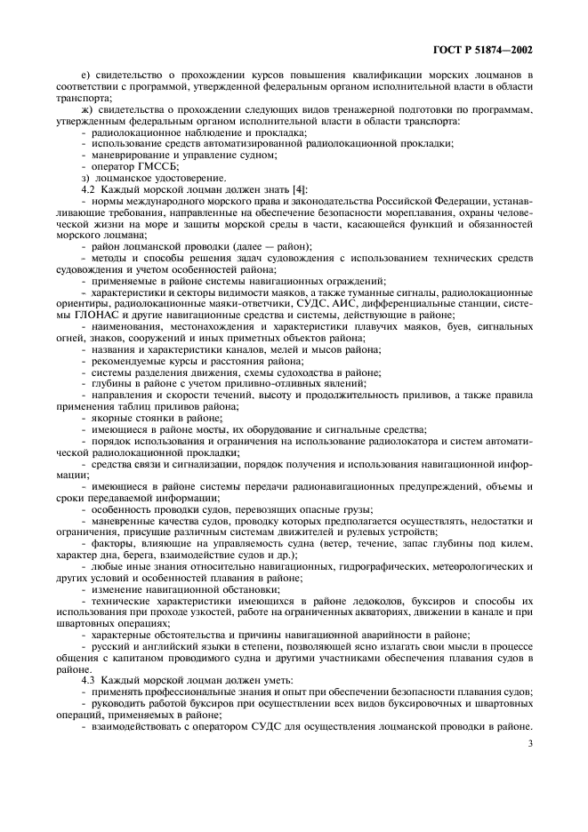 ГОСТ Р 51874-2002,  6.