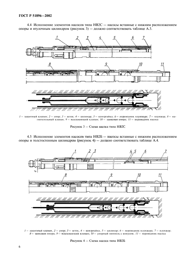 ГОСТ Р 51896-2002,  9.