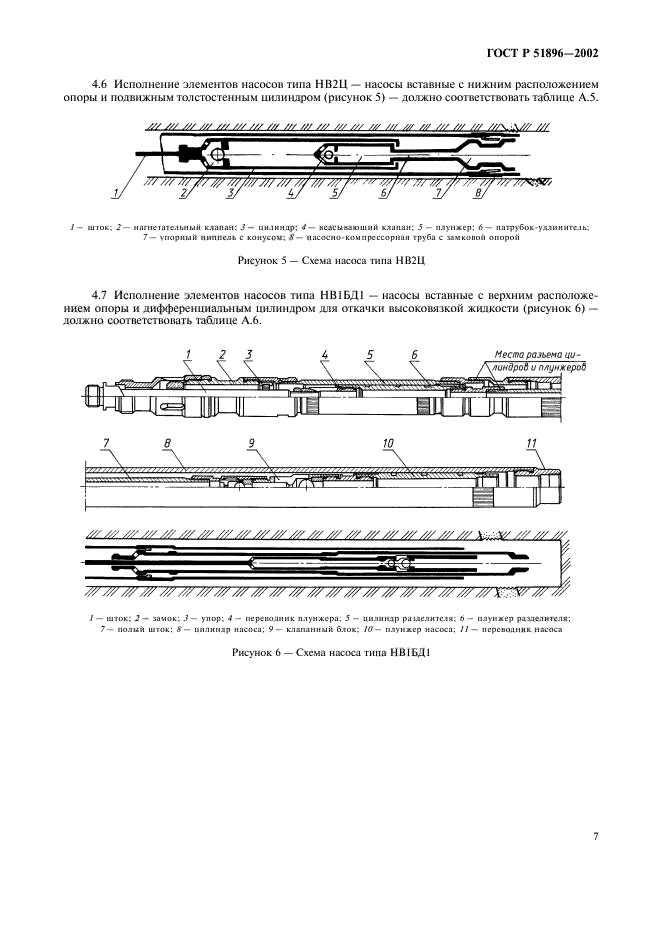 ГОСТ Р 51896-2002,  10.