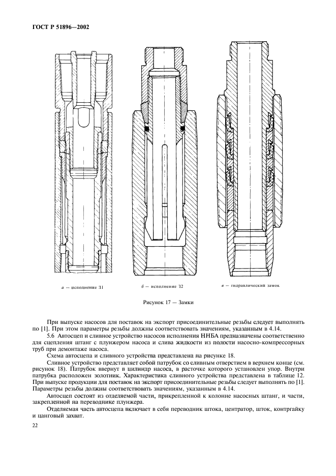   51896-2002,  25.