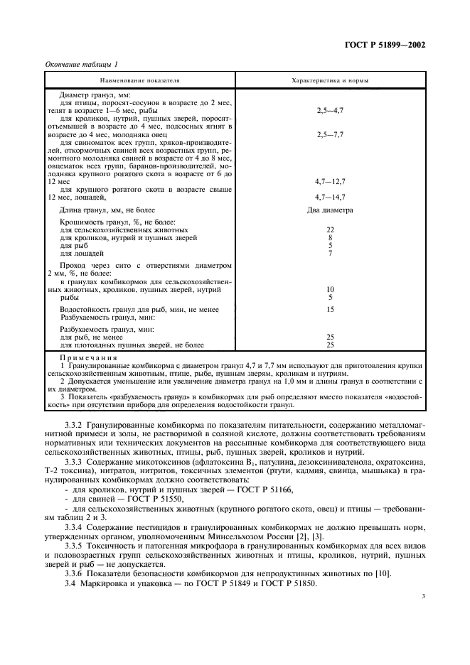 ГОСТ Р 51899-2002,  6.