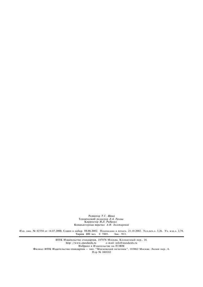 ГОСТ Р 51901.1-2002,  28.