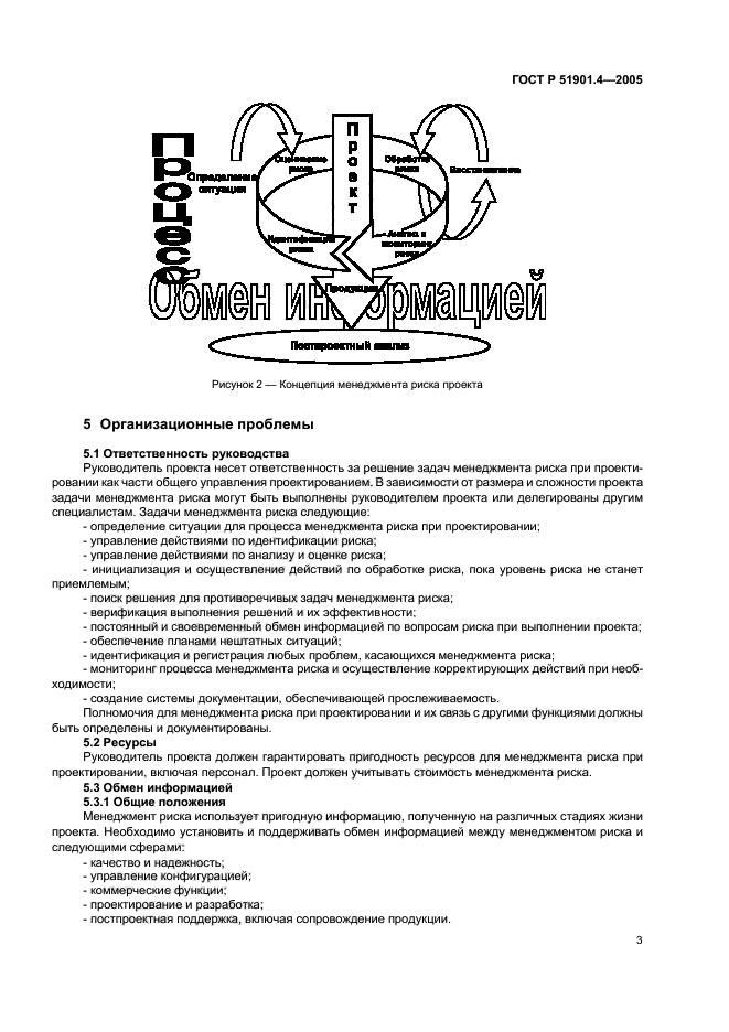 ГОСТ Р 51901.4-2005,  7.