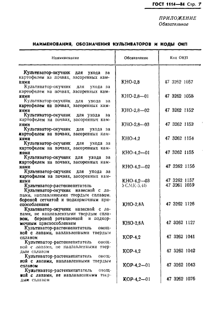 ГОСТ 1114-84,  9.