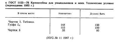 ГОСТ 1153-76,  3.