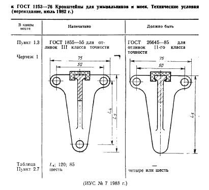 ГОСТ 1153-76,  4.