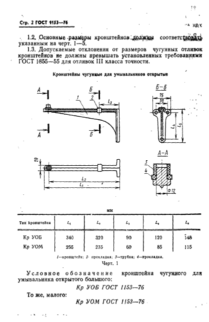 ГОСТ 1153-76,  6.