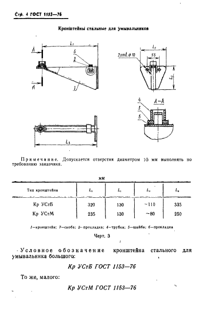 ГОСТ 1153-76,  8.