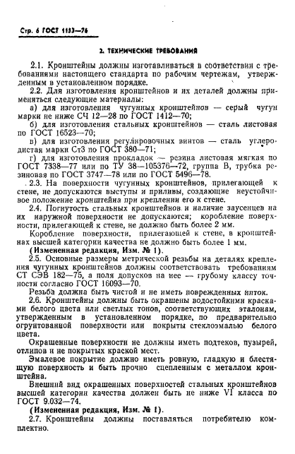 ГОСТ 1153-76,  10.