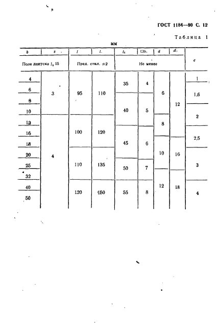 ГОСТ 1184-80,  13.