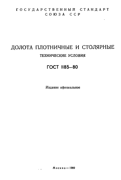  1185-80,  2.