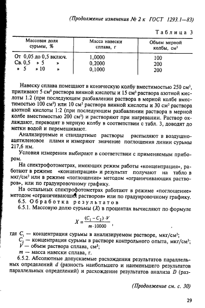 ГОСТ 1293.1-83,  10.