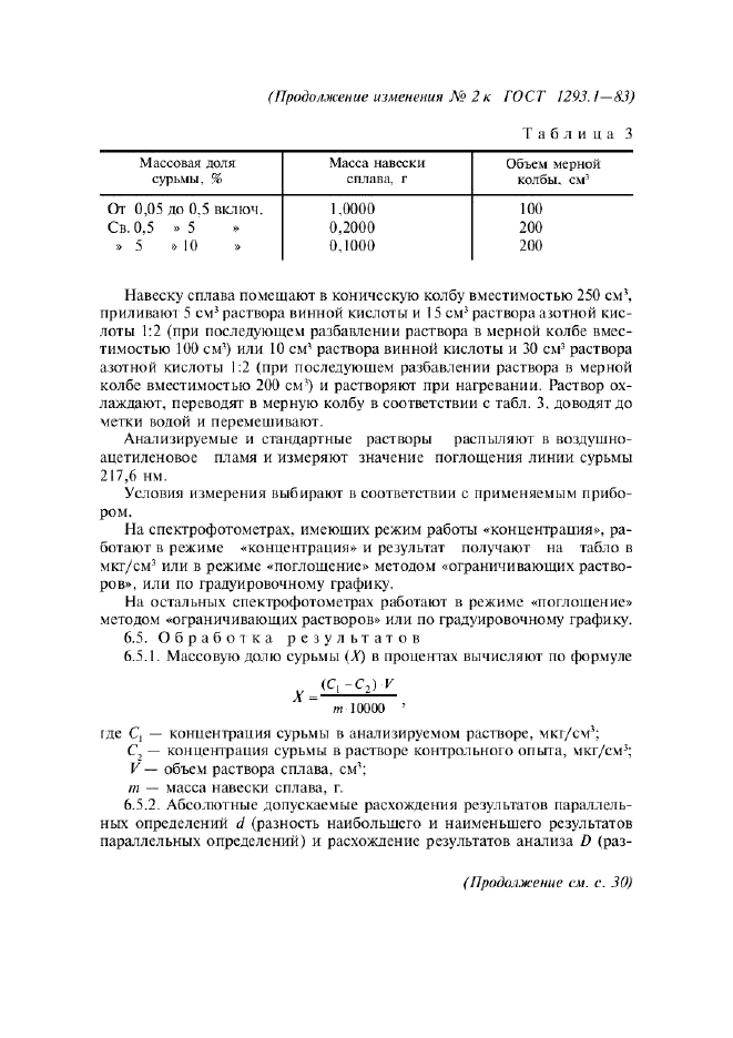 ГОСТ 1293.1-83,  16.