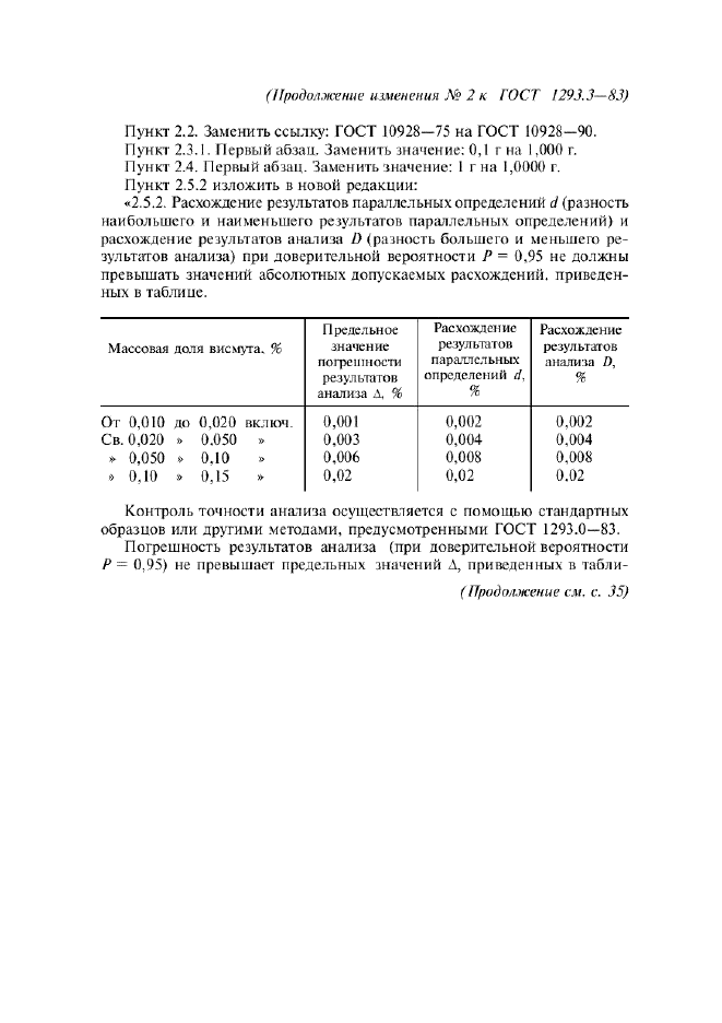 ГОСТ 1293.3-83,  11.