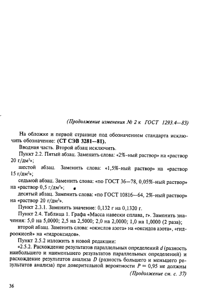 ГОСТ 1293.4-83,  14.