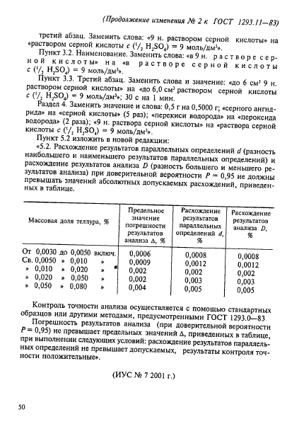 ГОСТ 1293.11-83,  9.