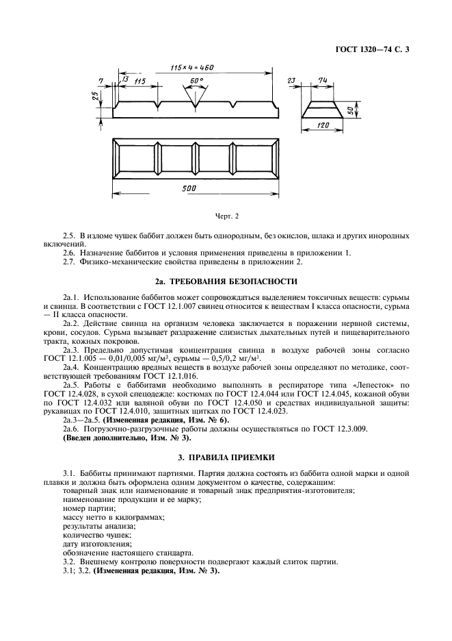 ГОСТ 1320-74,  4.