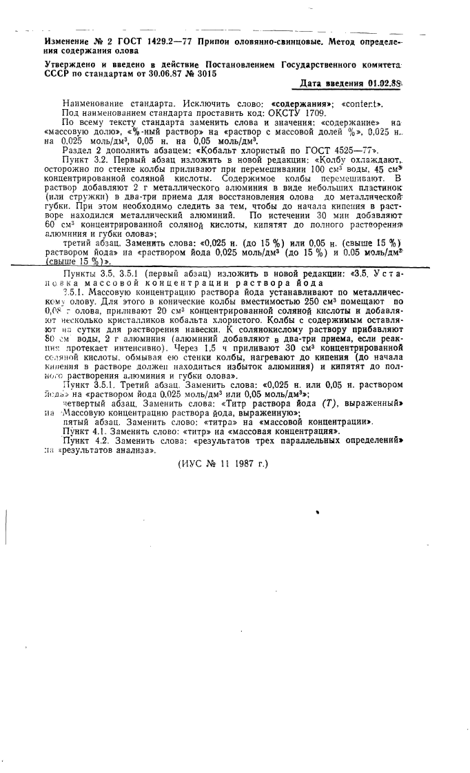 ГОСТ 1429.2-77,  6.