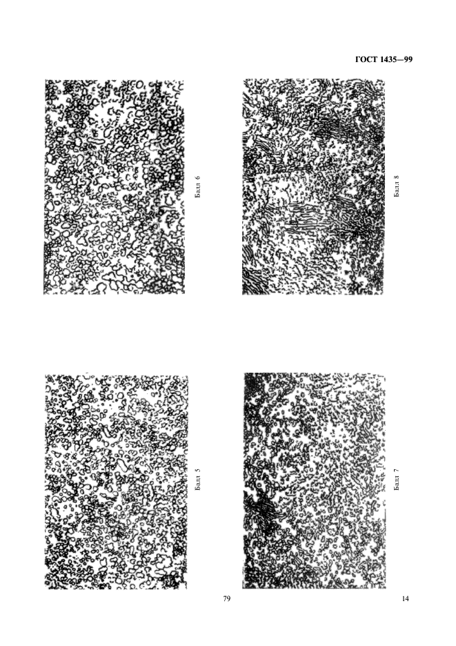 ГОСТ 1435-99,  16.