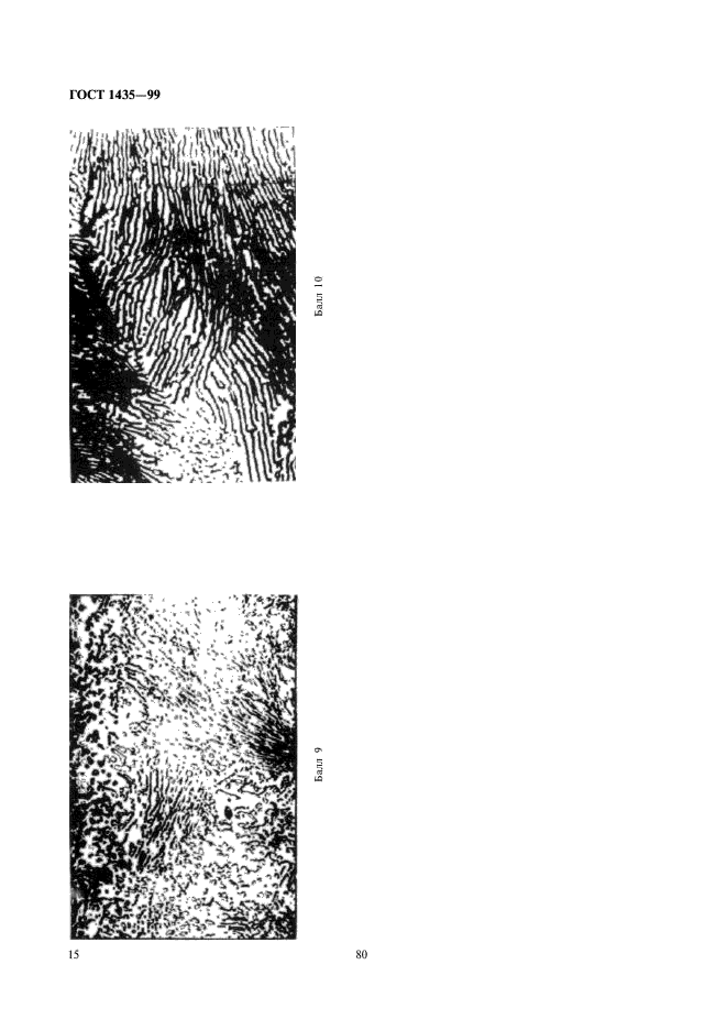 ГОСТ 1435-99,  17.