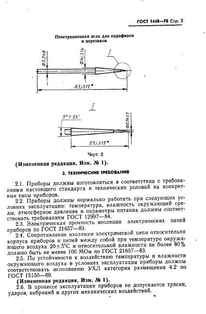 ГОСТ 1440-78,  4.