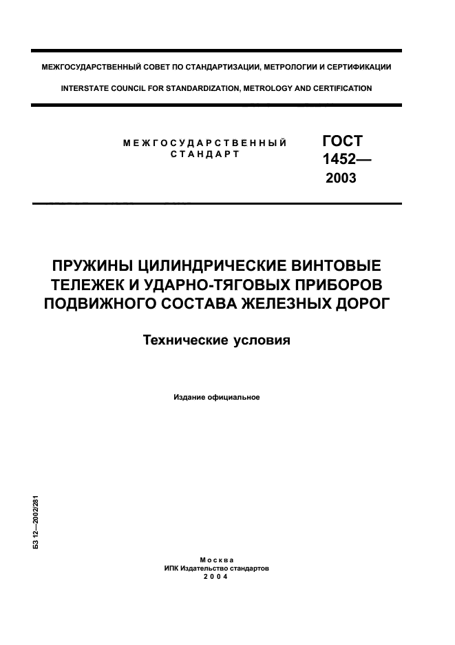  1452-2003,  1.