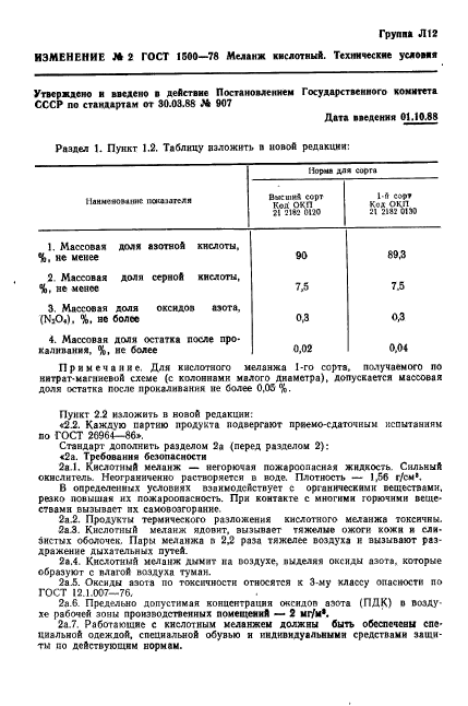 ГОСТ 1500-78,  15.