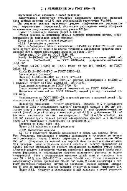 ГОСТ 1500-78,  18.