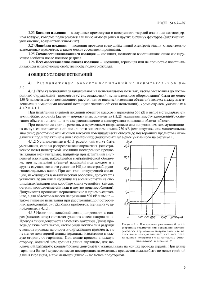 ГОСТ 1516.2-97,  6.