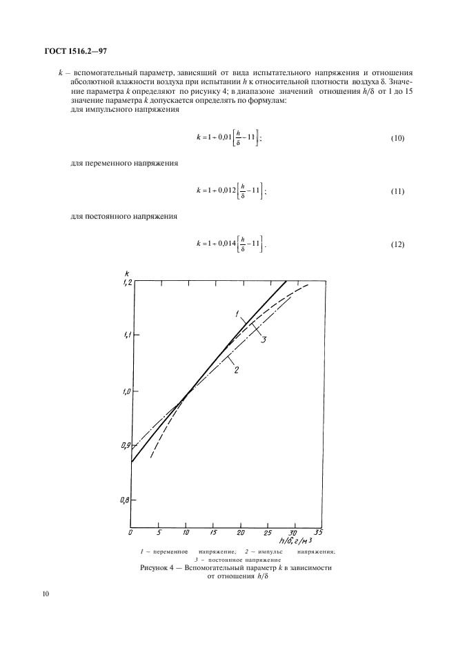 ГОСТ 1516.2-97,  13.