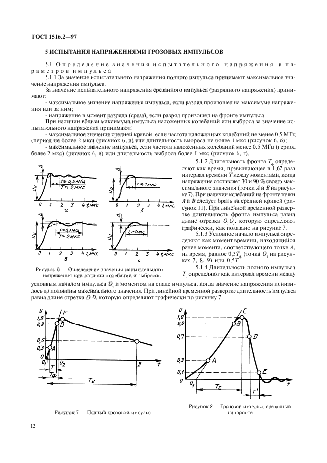 ГОСТ 1516.2-97,  15.