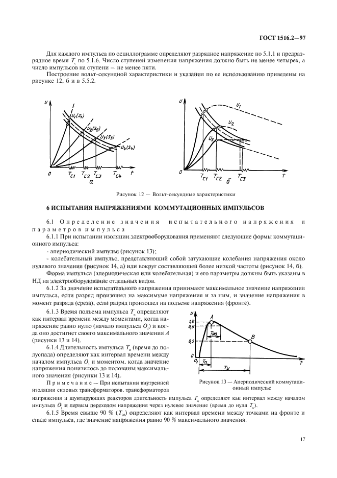 ГОСТ 1516.2-97,  20.