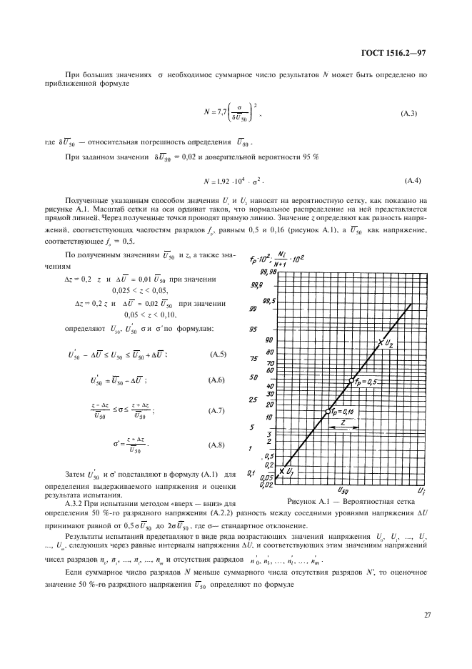 ГОСТ 1516.2-97,  30.