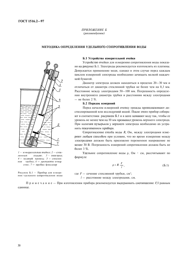 ГОСТ 1516.2-97,  33.