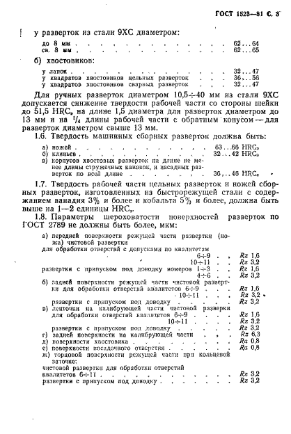 ГОСТ 1523-81,  4.