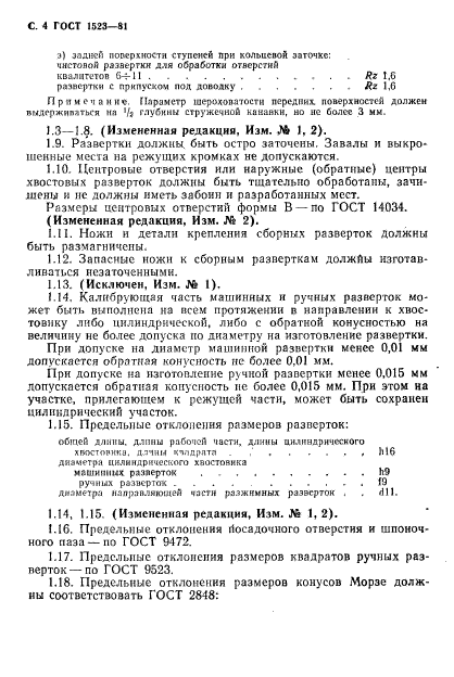 ГОСТ 1523-81,  5.