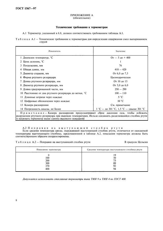 ГОСТ 1567-97,  10.