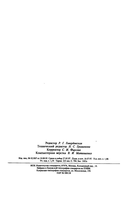 ГОСТ 1604-71,  24.