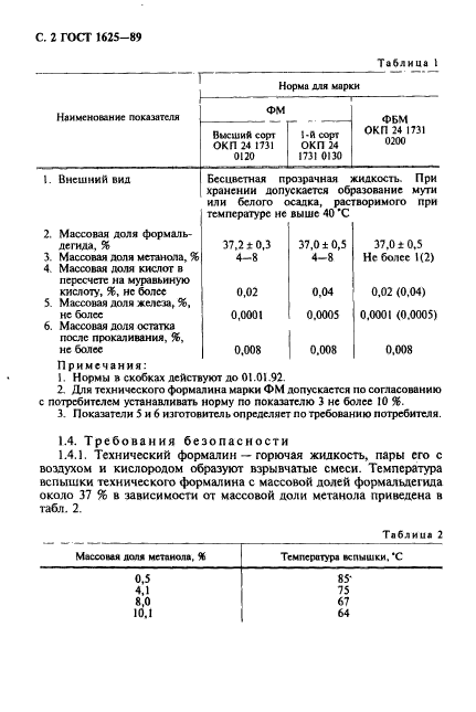 ГОСТ 1625-89,  3.