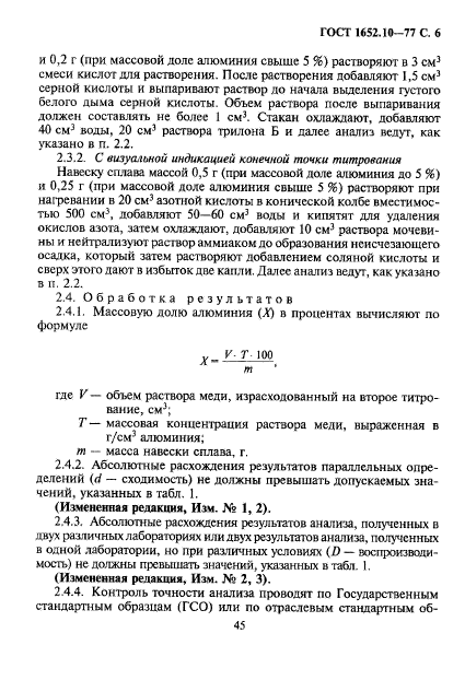 ГОСТ 1652.10-77,  7.