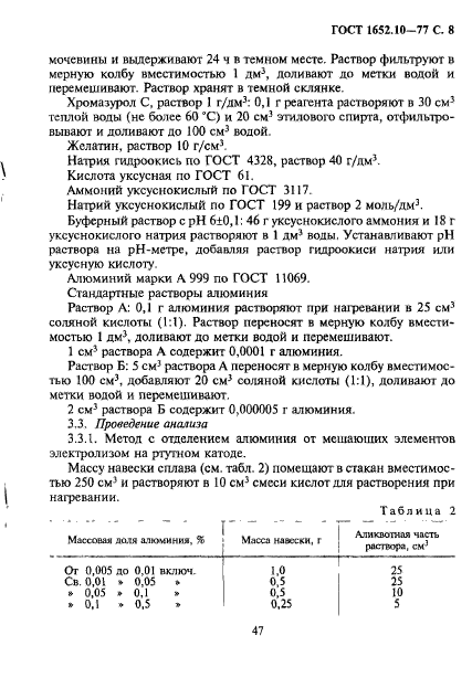 ГОСТ 1652.10-77,  9.