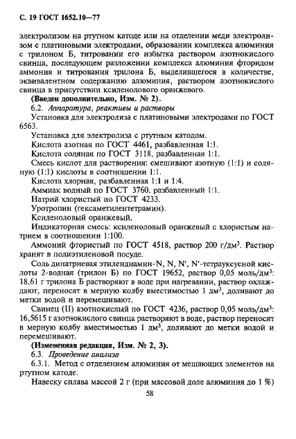 ГОСТ 1652.10-77,  20.