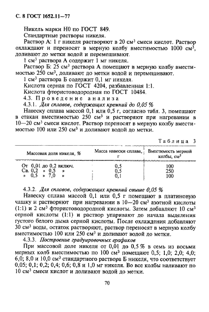 ГОСТ 1652.11-77,  8.