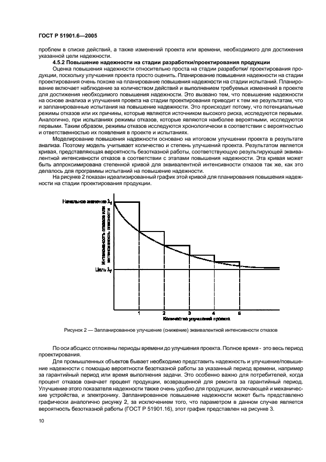 ГОСТ Р 51901.6-2005,  14.